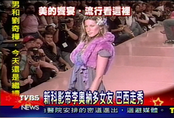 新科影帝李奧那多女友　巴西走秀