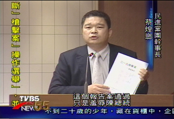 藍綠吵鬧中　真調會報告排入議程
