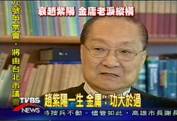 趙紫陽一生 金庸:功大於過