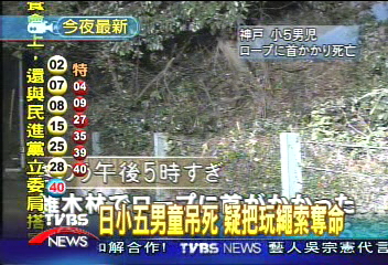 日小五男童吊死　疑把玩繩索奪命