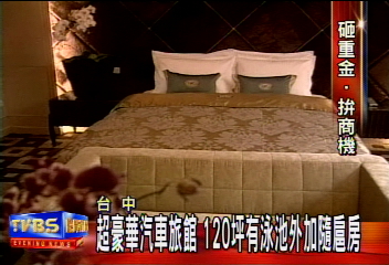 請問台中120坪超豪華MOTEL在哪?