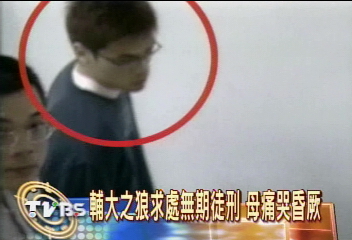 輔大之狼求處無期徒刑　母痛哭昏厥