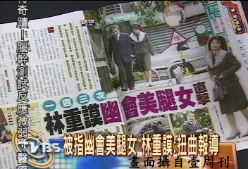 雜誌跟拍 林重謨與1美腿女子親暱