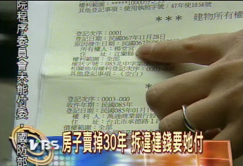 房子賣掉30年 拆違建錢要她付
