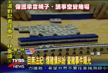 市代會變賭場! 中壢民代4小時輸百萬