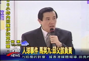 人球事件 馬英九:邱父該負責