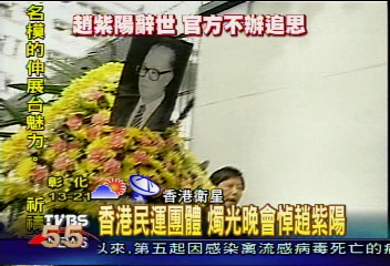 港議員提追悼趙紫陽 大陸:無端生事