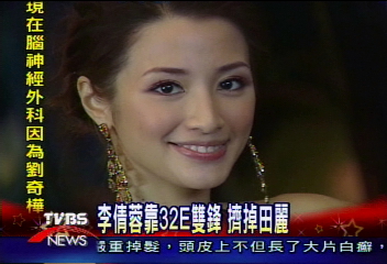 李倩蓉靠32E雙鋒　擠掉田麗