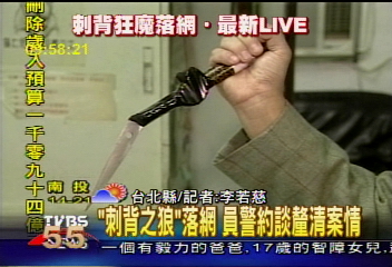 中和「刺背狂魔」落網 不爽踹記者