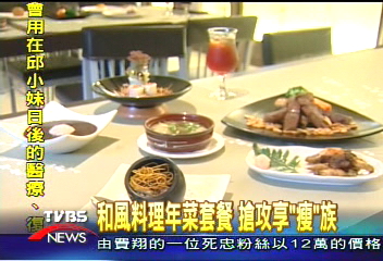 和風料理年菜套餐　搶攻享「瘦」族