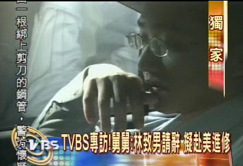〈獨家〉TVBS專訪!舅舅:林致男請辭 擬赴美進修