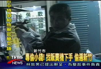 專偷小錢！找販賣機下手　偷遍新竹