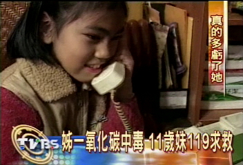 「我姊姊昏迷了」 11歲女童打119求救