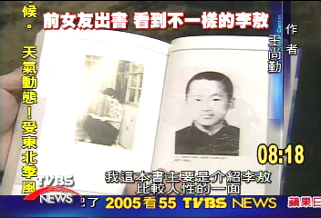 李敖舊情人出書 「李敖為誰哭泣」