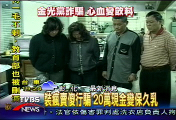 金光黨詐騙老婦 20萬換2鋁箔包