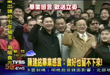 陳建銘畢業感言:做好也留不下來