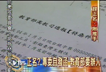 「特急件」隨便發 教部氣得要辦人