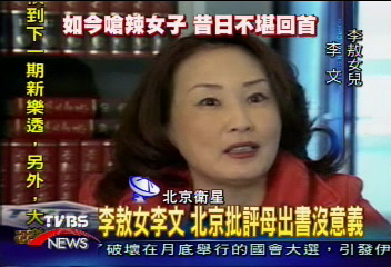 李敖女李文 北京批評母出書沒意義