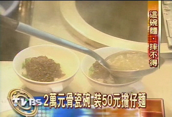 五星級麵攤 名瓷碗值2萬裝擔仔麵
