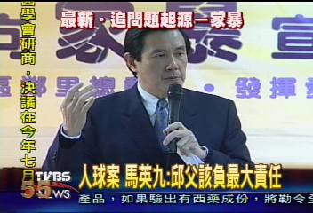 向家暴宣戰 馬英九再談邱小妹事件