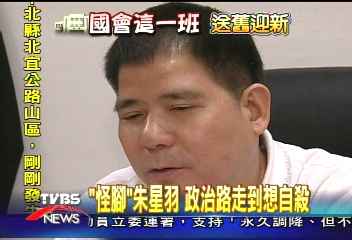「怪腳」朱星羽　政治路走到想自殺