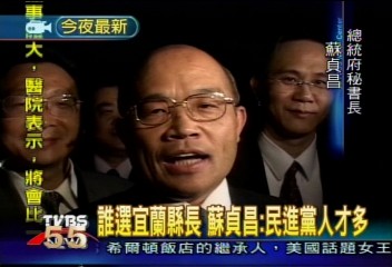 蘇貞昌拜票　黨員抗議陳定南回鍋