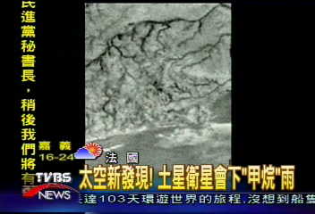太空新發現!土星衛星會下「甲烷」雨