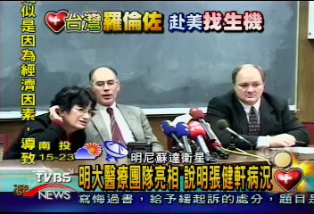 明大醫療團隊亮相 說明張健軒病況