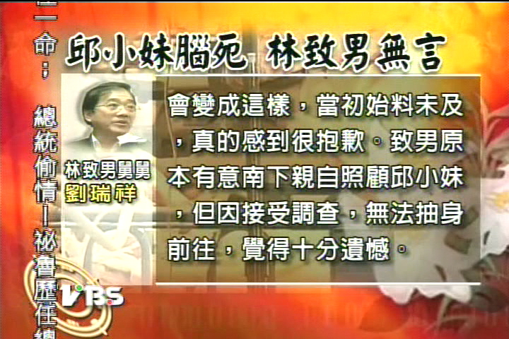 林致男斷音訊 舅舅轉達遺憾
