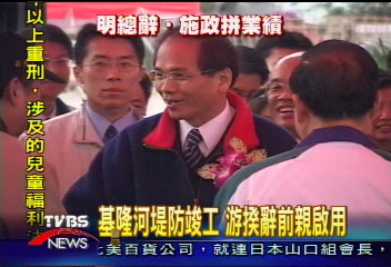 基隆河堤防竣工　游揆辭前親啟用