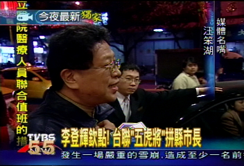 〈獨家〉李登輝密會名嘴! 盼台聯立拼百里侯