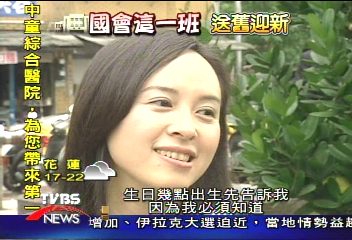 年輕立委俏媽媽 陳瑩挑助理看八字