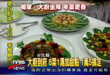 大年夜　出租廚師　到府熱炒上菜