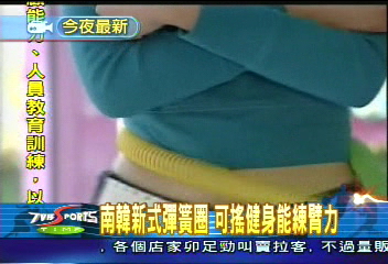 南韓新式彈簧圈 可搖健身能練臂力