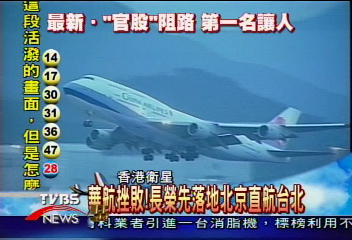 華航挫敗！長榮先落地北京直航台北