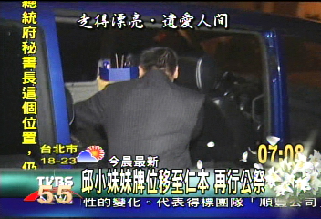 邱小妹妹牌位移至仁本　再行公祭