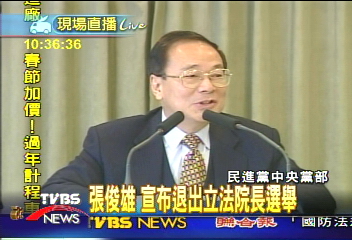 張俊雄宣布 退出立法院長選舉
