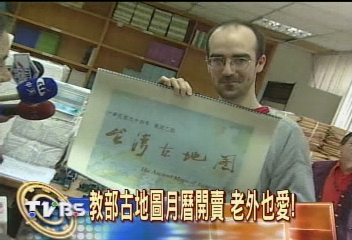 教部古地圖月曆開賣　老外也愛！