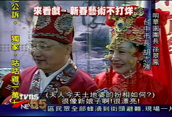 扮成土地公唱戲 胡志強夫婦粉墨登場