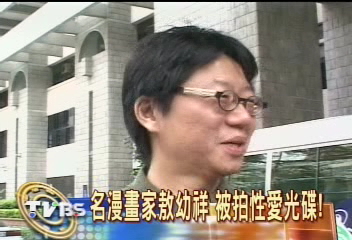 名漫畫家敖幼祥 傳被拍性愛光碟!