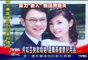 何如芸挽救婚姻 選購高檔嬰兒用品