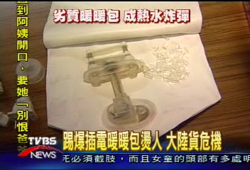 電暖包　熱水炸彈？　TVBS追蹤工廠