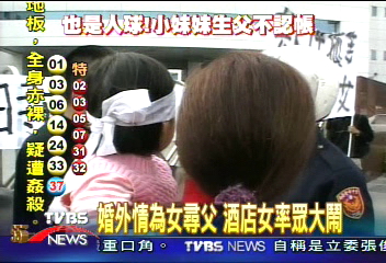 婚外情為女尋父　酒店女率眾大鬧