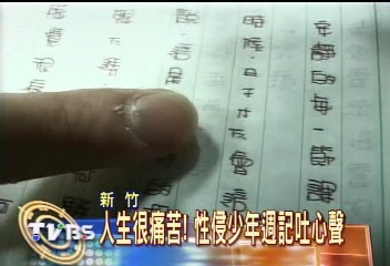 想過平靜生活! 姦殺少年週記灰色調