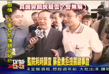 大法官關說蘇盈貴案　監院︰難以釐清