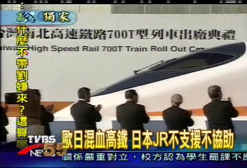 歐日混血不爽 JR東海缺席試車典禮