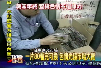 1片80看完可換　色情光碟市場大賣