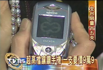 鑲鑽頂級手機要價99999 下單踴躍