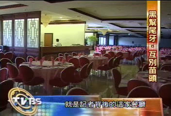 大哥重排場　尾牙擺出上百桌