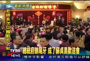 尾牙宴　蘇貞昌：今天雞頭應對準我
